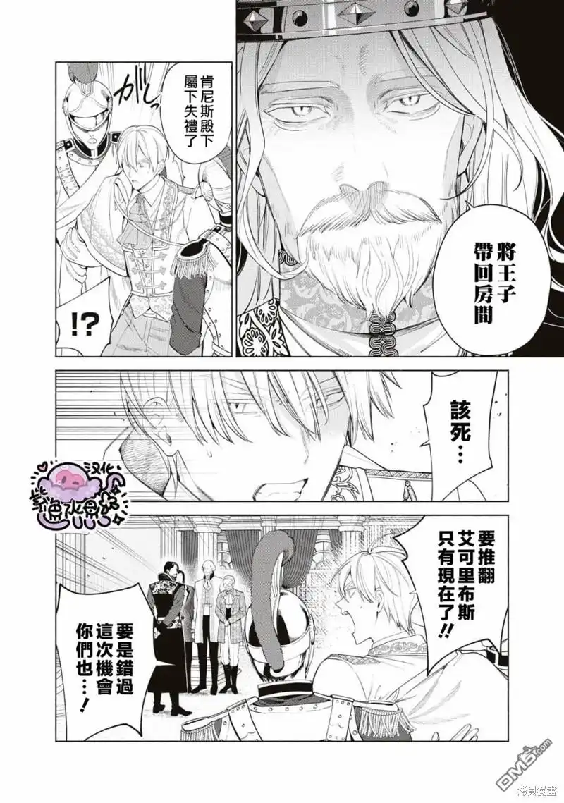《被卖掉的边境伯爵大小姐却被邻国王太子所溺爱》第58话 第5页