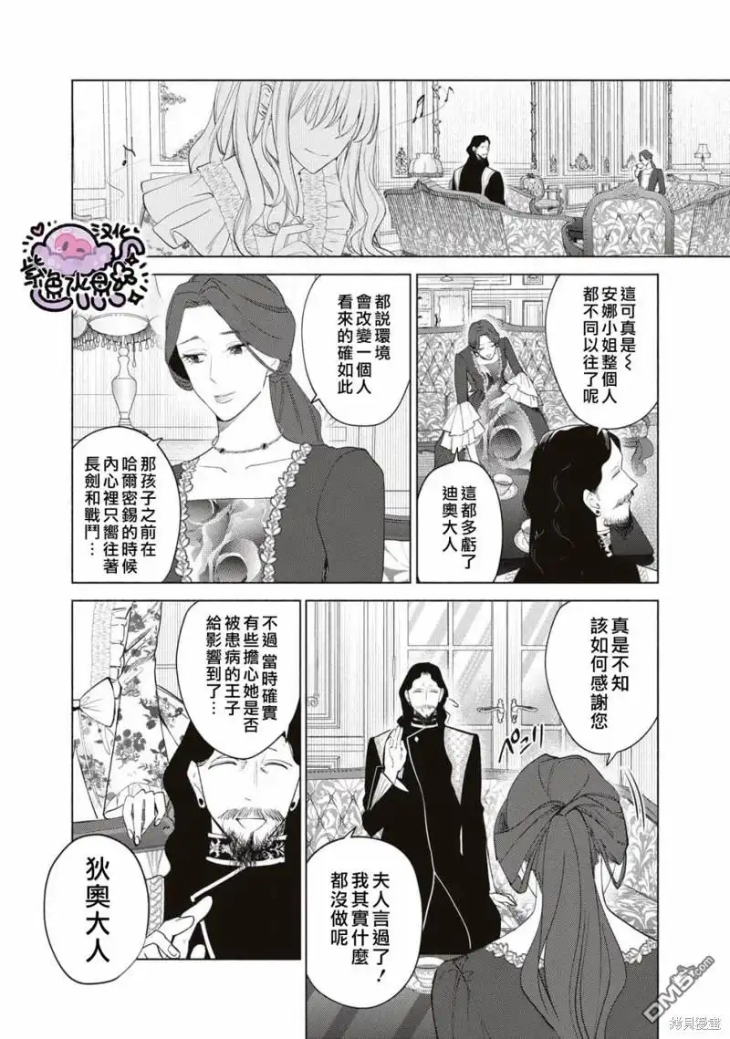 《被卖掉的边境伯爵大小姐却被邻国王太子所溺爱》第59话 第3页
