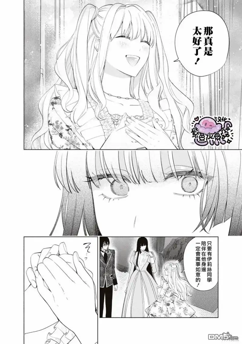 《被卖掉的边境伯爵大小姐却被邻国王太子所溺爱》第59话 第11页