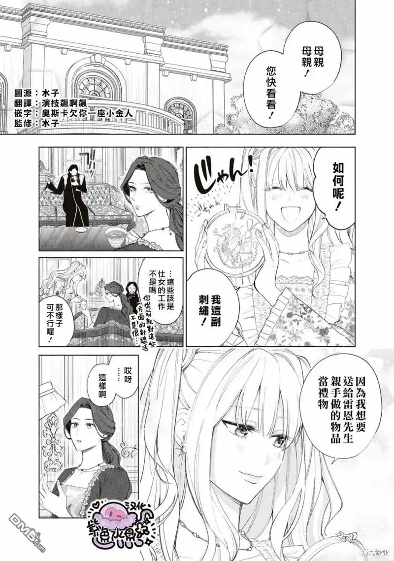 《被卖掉的边境伯爵大小姐却被邻国王太子所溺爱》第59话 第2页