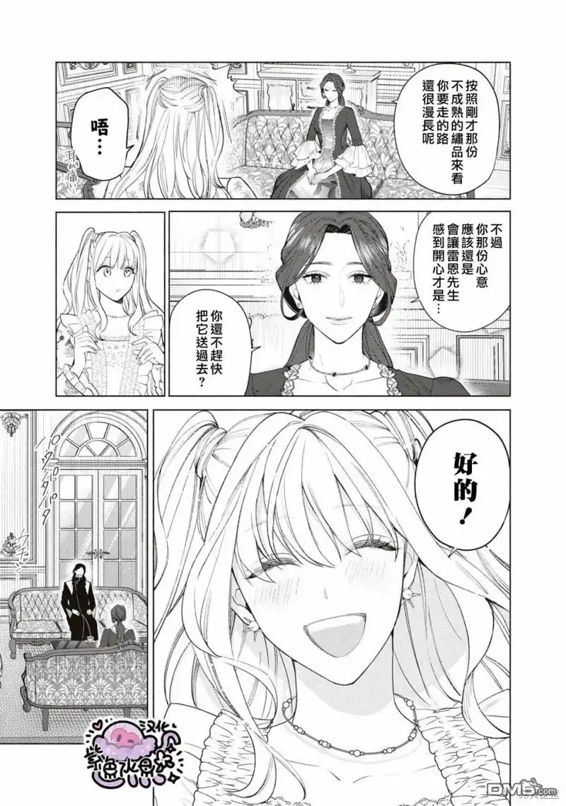 《被卖掉的边境伯爵大小姐却被邻国王太子所溺爱》第59话 第6页