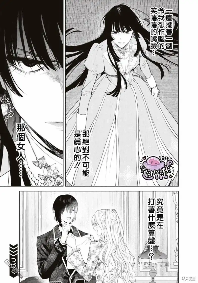 《被卖掉的边境伯爵大小姐却被邻国王太子所溺爱》第59话 第14页