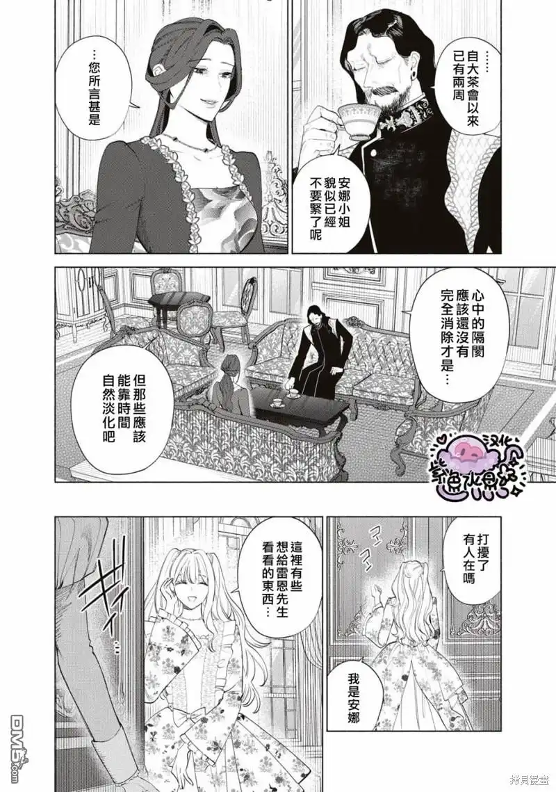 《被卖掉的边境伯爵大小姐却被邻国王太子所溺爱》第59话 第7页