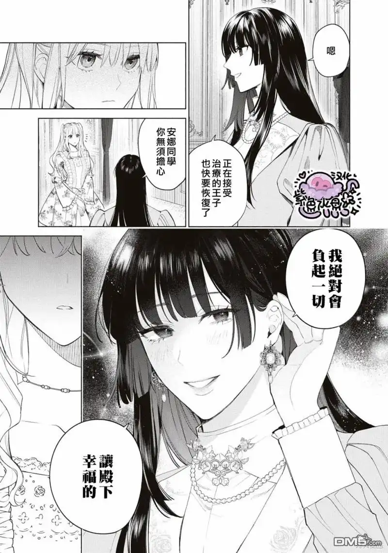 《被卖掉的边境伯爵大小姐却被邻国王太子所溺爱》第59话 第10页