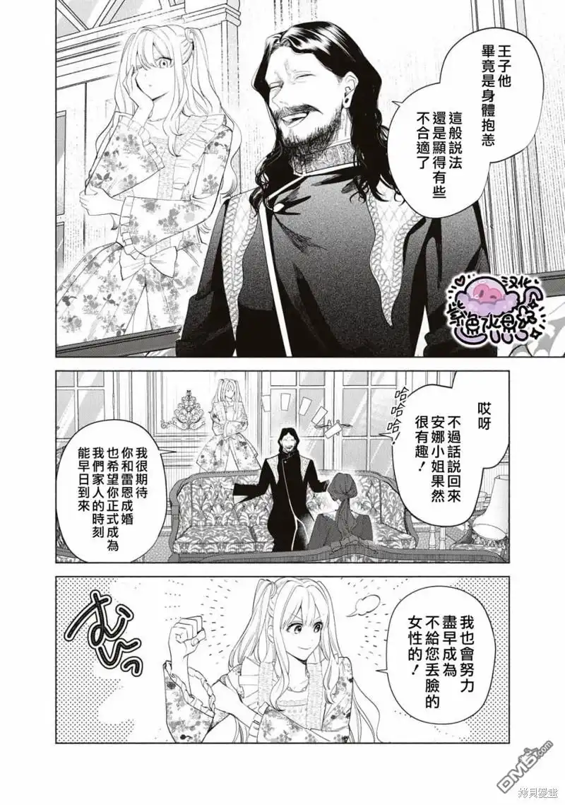 《被卖掉的边境伯爵大小姐却被邻国王太子所溺爱》第59话 第5页