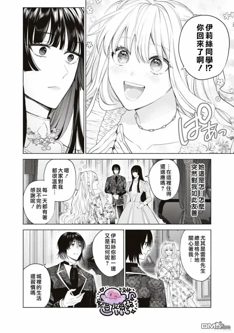 《被卖掉的边境伯爵大小姐却被邻国王太子所溺爱》第59话 第9页
