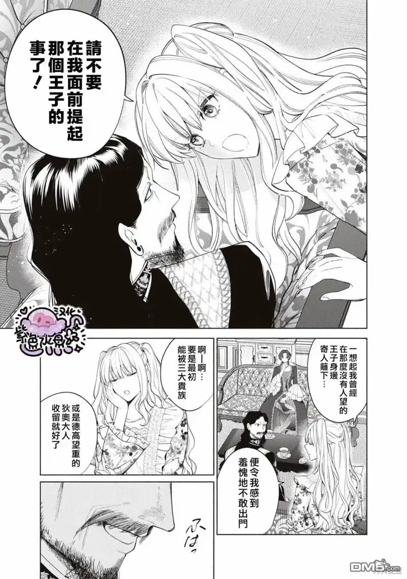 《被卖掉的边境伯爵大小姐却被邻国王太子所溺爱》第59话 第4页