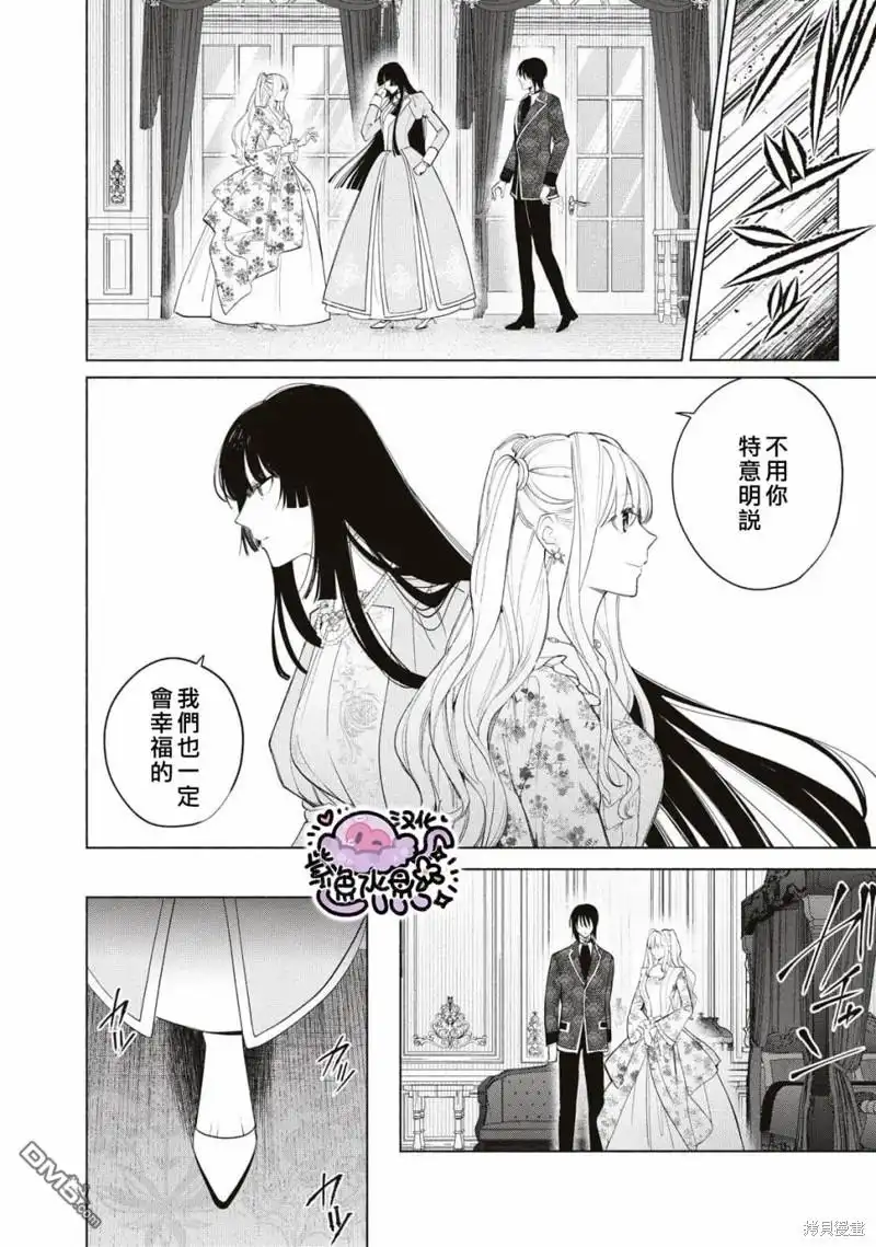《被卖掉的边境伯爵大小姐却被邻国王太子所溺爱》第59话 第13页
