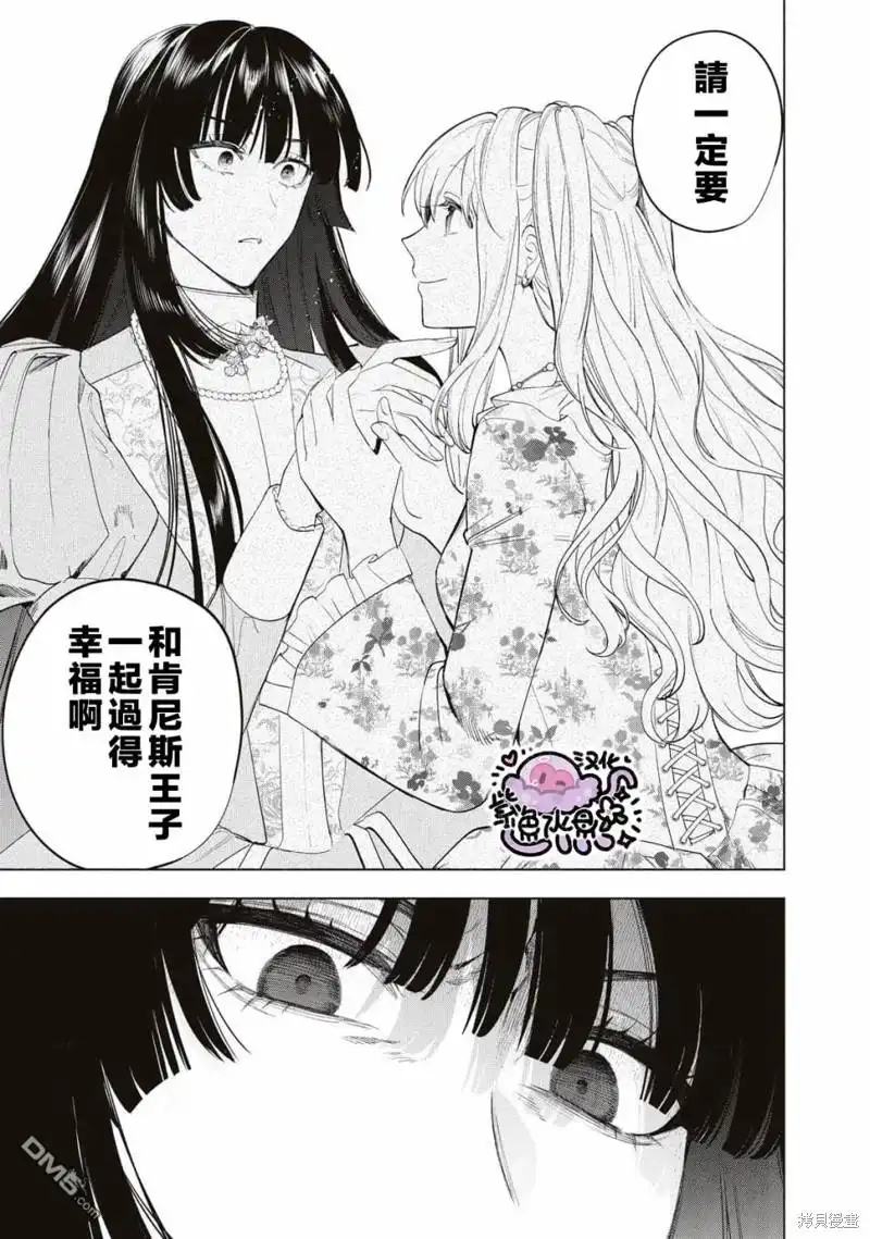 《被卖掉的边境伯爵大小姐却被邻国王太子所溺爱》第59话 第12页