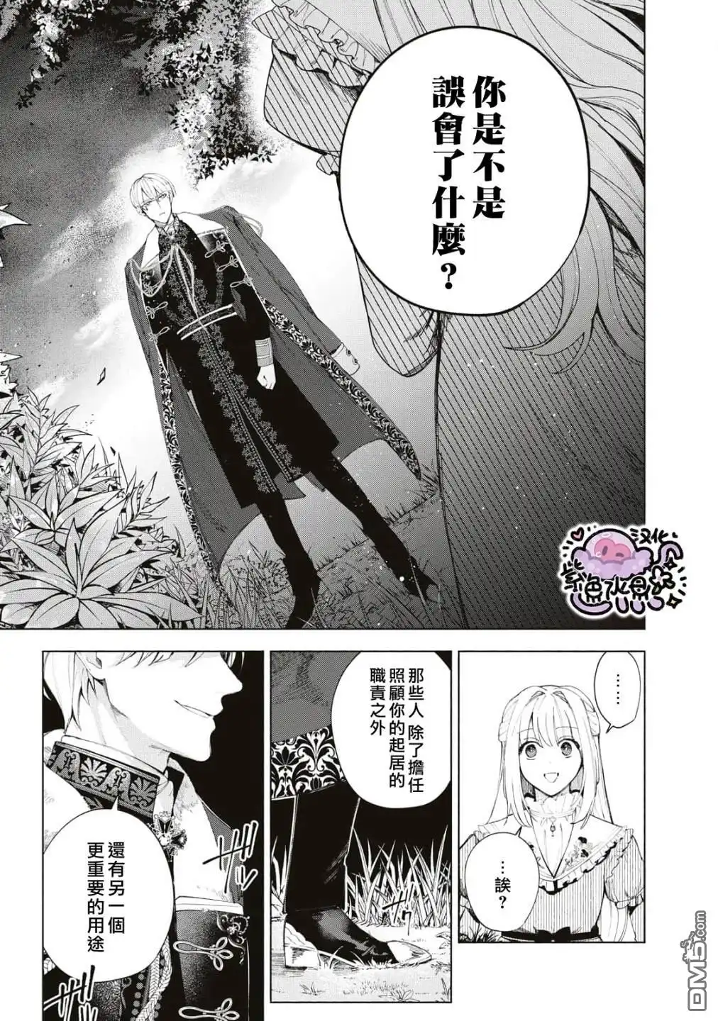《被卖掉的边境伯爵大小姐却被邻国王太子所溺爱》第6话 第14页