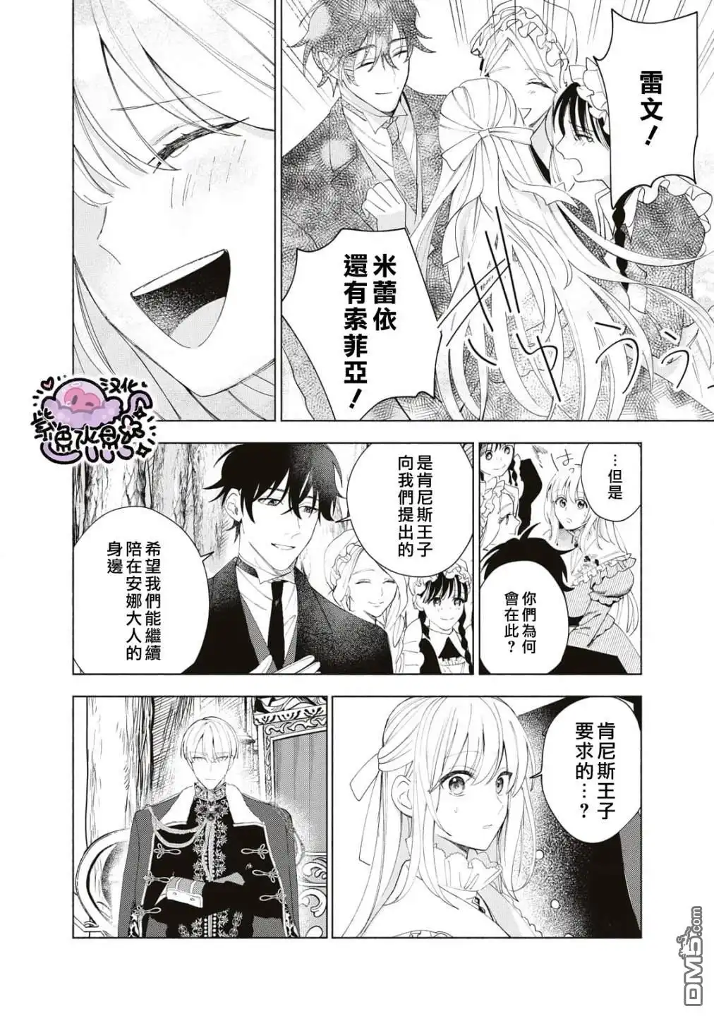 《被卖掉的边境伯爵大小姐却被邻国王太子所溺爱》第6话 第11页