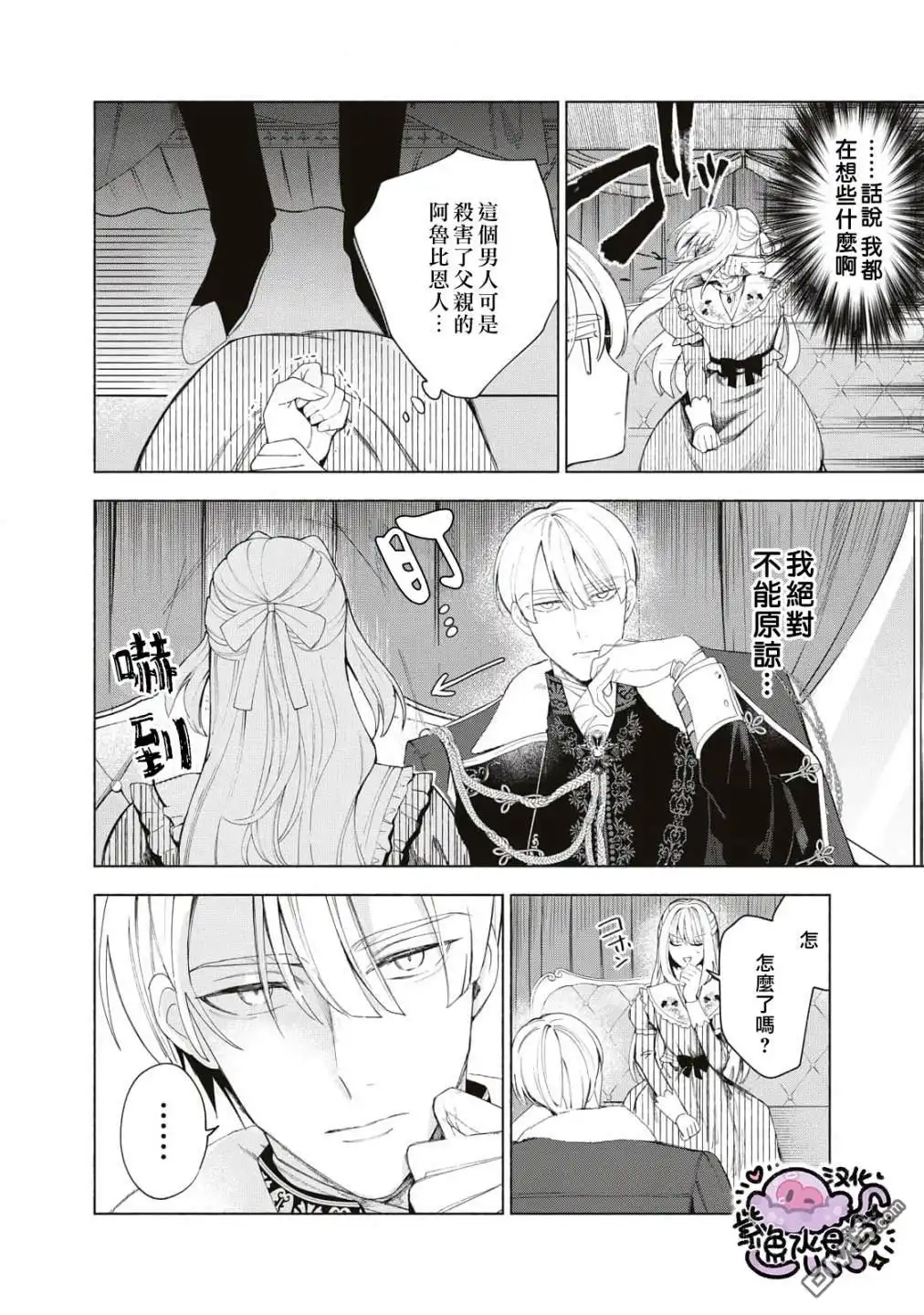 《被卖掉的边境伯爵大小姐却被邻国王太子所溺爱》第6话 第5页