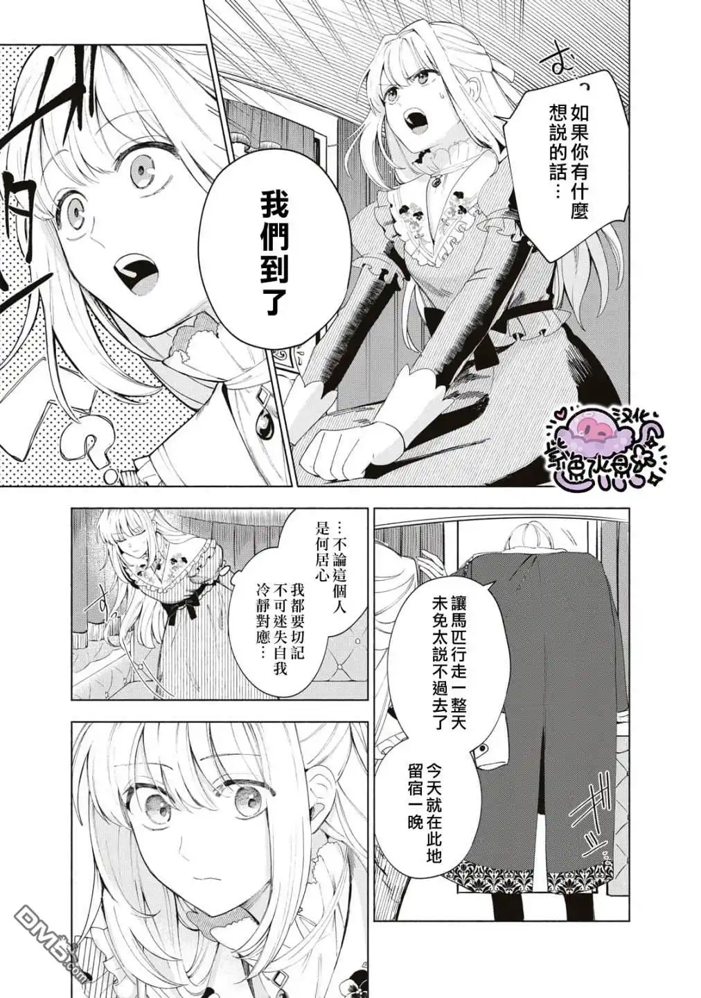 《被卖掉的边境伯爵大小姐却被邻国王太子所溺爱》第6话 第6页