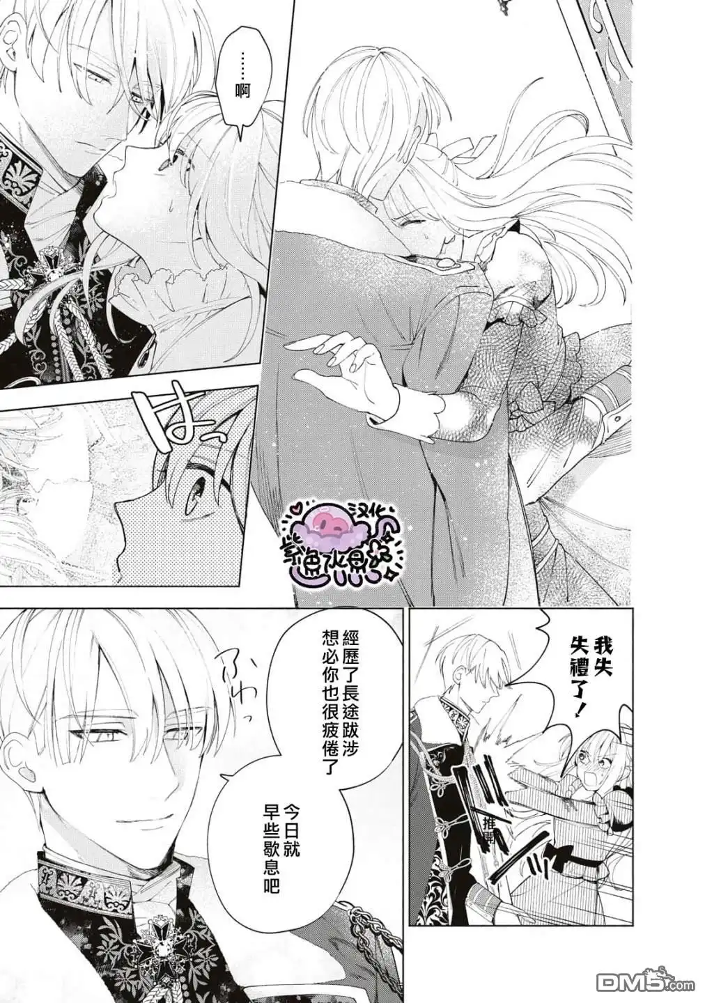《被卖掉的边境伯爵大小姐却被邻国王太子所溺爱》第6话 第8页