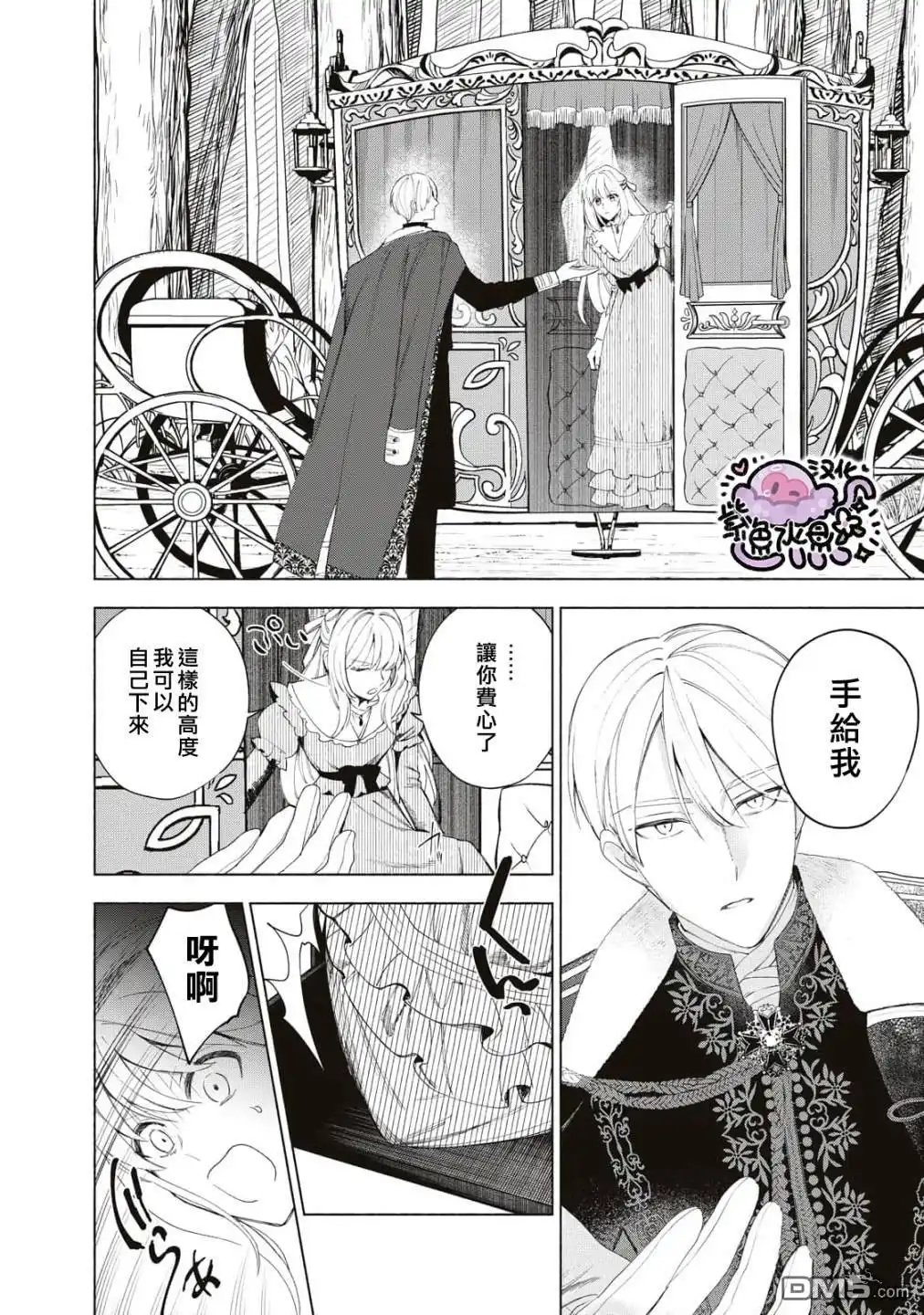 《被卖掉的边境伯爵大小姐却被邻国王太子所溺爱》第6话 第7页