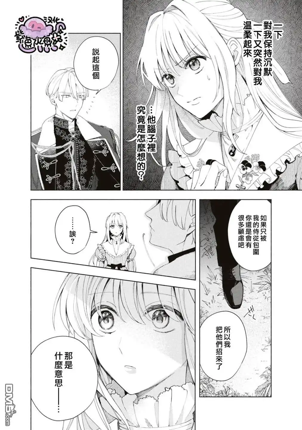 《被卖掉的边境伯爵大小姐却被邻国王太子所溺爱》第6话 第9页