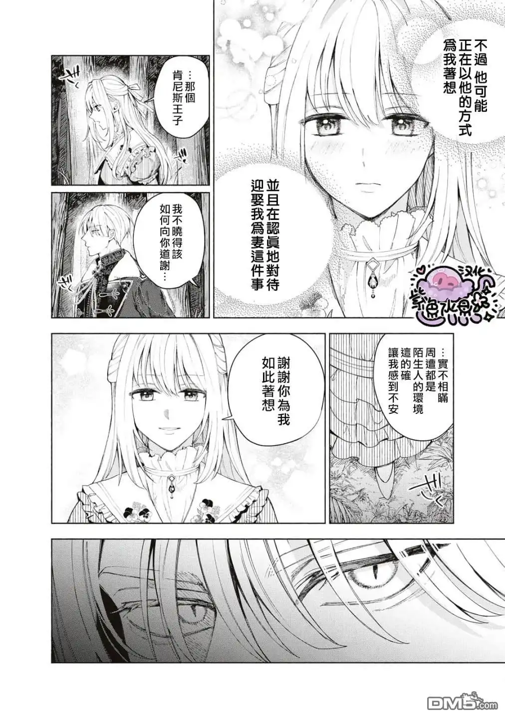 《被卖掉的边境伯爵大小姐却被邻国王太子所溺爱》第6话 第13页