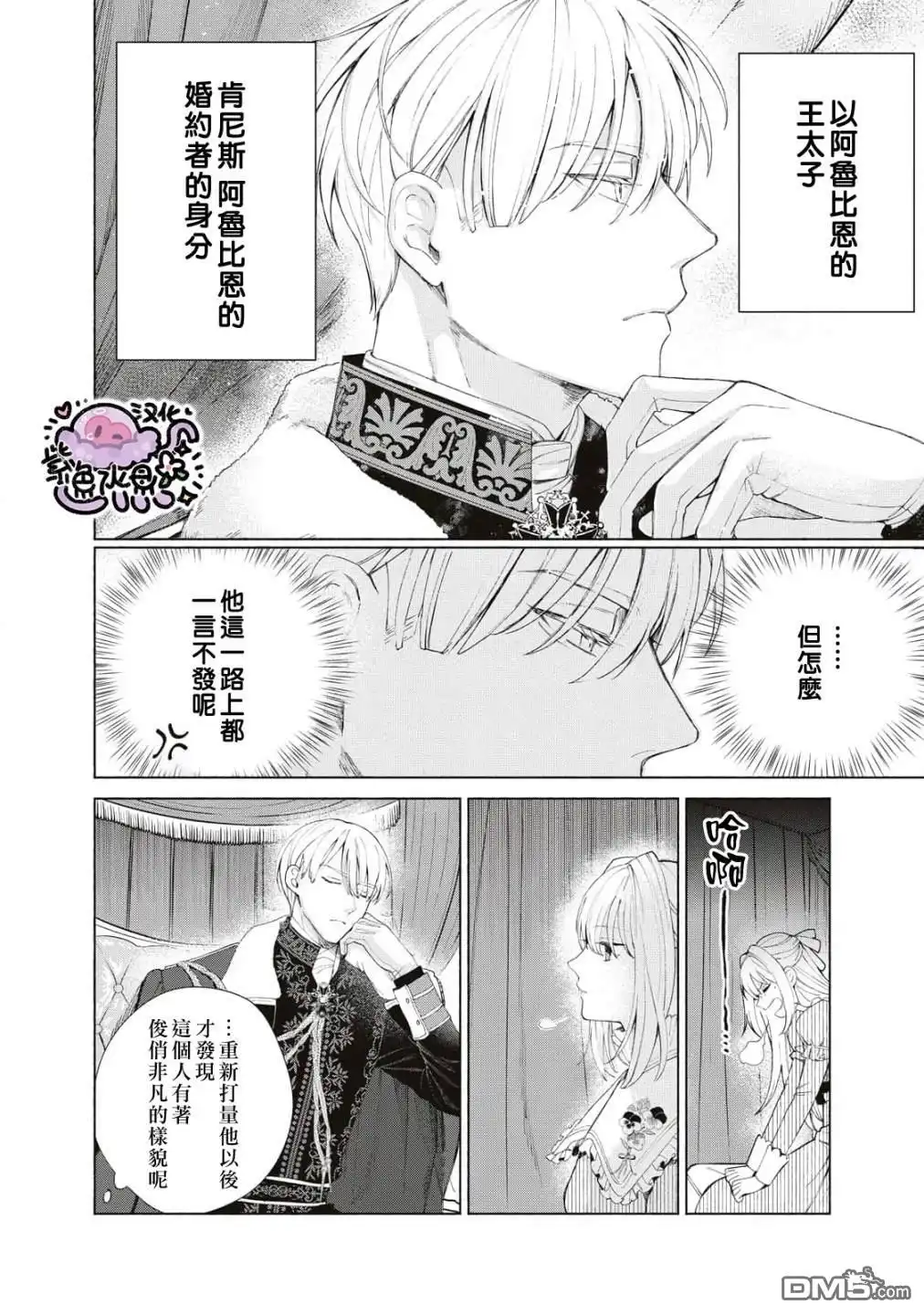 《被卖掉的边境伯爵大小姐却被邻国王太子所溺爱》第6话 第3页