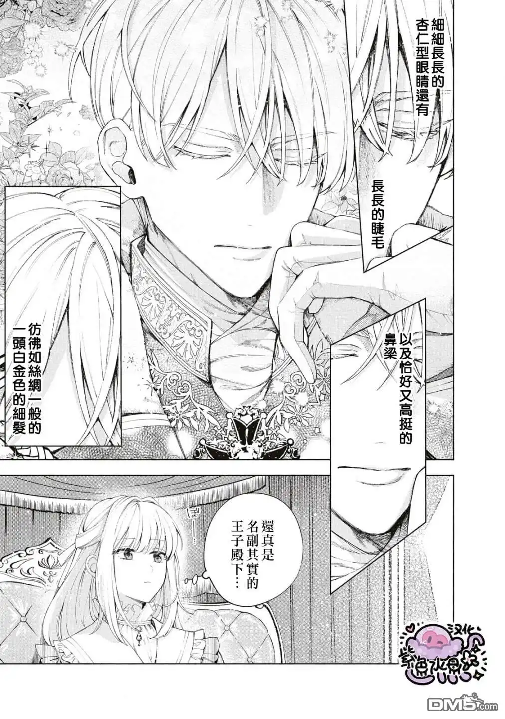 《被卖掉的边境伯爵大小姐却被邻国王太子所溺爱》第6话 第4页