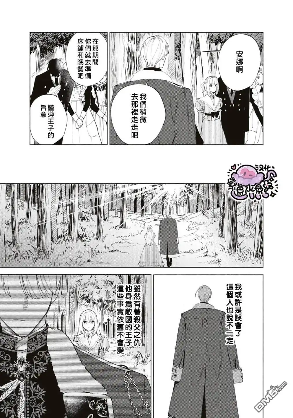 《被卖掉的边境伯爵大小姐却被邻国王太子所溺爱》第6话 第12页