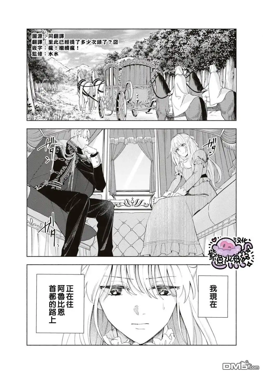 《被卖掉的边境伯爵大小姐却被邻国王太子所溺爱》第6话 第2页