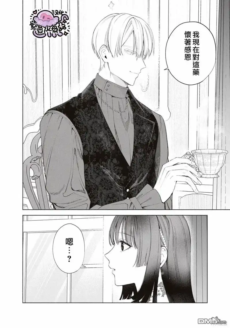 《被卖掉的边境伯爵大小姐却被邻国王太子所溺爱》第60话 第7页