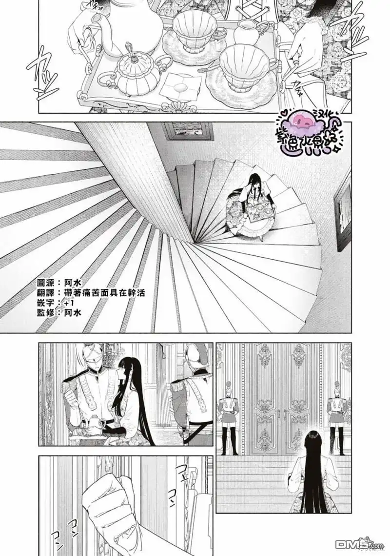 《被卖掉的边境伯爵大小姐却被邻国王太子所溺爱》第60话 第2页