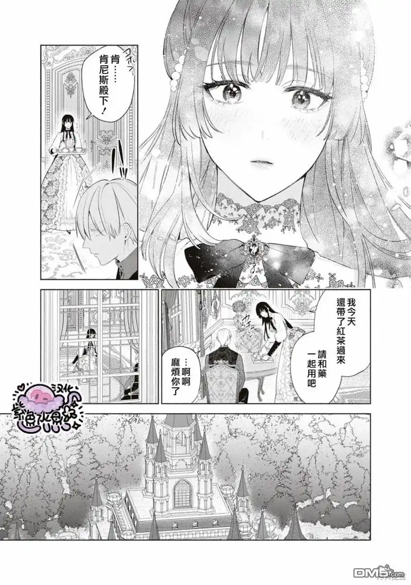 《被卖掉的边境伯爵大小姐却被邻国王太子所溺爱》第60话 第4页