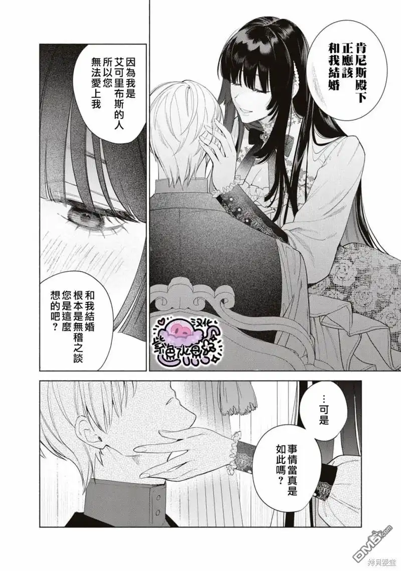 《被卖掉的边境伯爵大小姐却被邻国王太子所溺爱》第60话 第11页