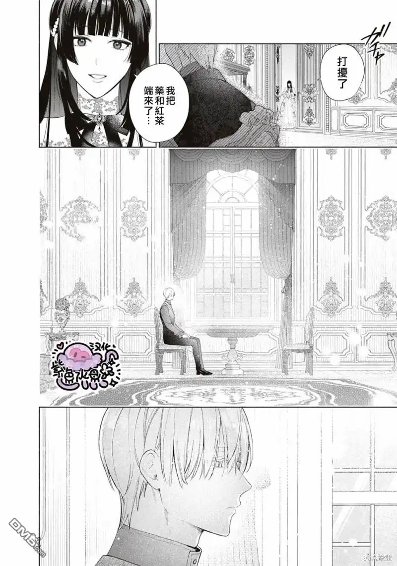 《被卖掉的边境伯爵大小姐却被邻国王太子所溺爱》第60话 第3页