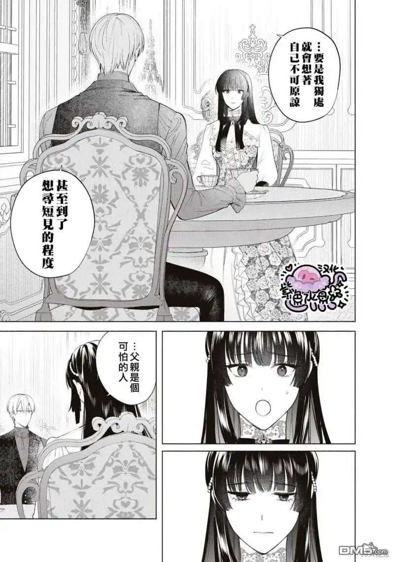 《被卖掉的边境伯爵大小姐却被邻国王太子所溺爱》第60话 第8页