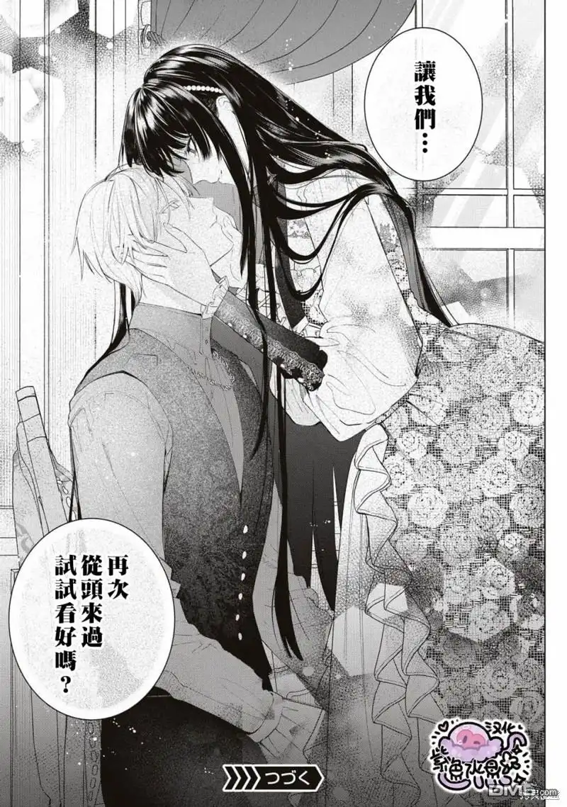《被卖掉的边境伯爵大小姐却被邻国王太子所溺爱》第60话 第12页