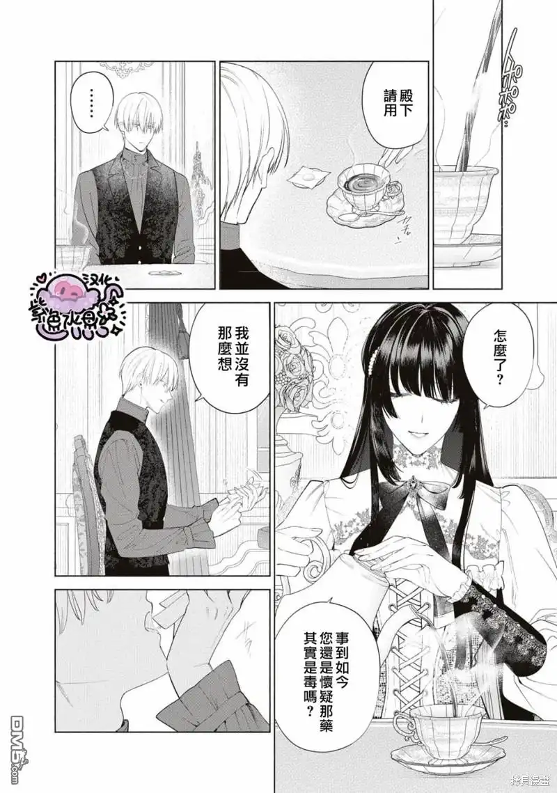 《被卖掉的边境伯爵大小姐却被邻国王太子所溺爱》第60话 第5页