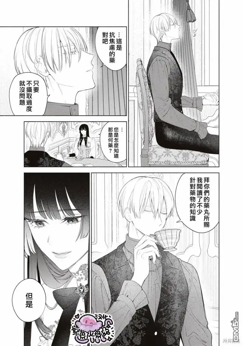 《被卖掉的边境伯爵大小姐却被邻国王太子所溺爱》第60话 第6页