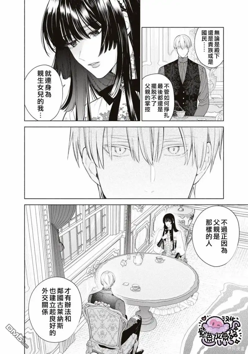 《被卖掉的边境伯爵大小姐却被邻国王太子所溺爱》第60话 第9页