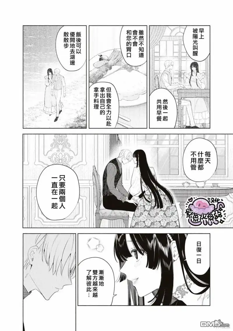 《被卖掉的边境伯爵大小姐却被邻国王太子所溺爱》第61话 第13页