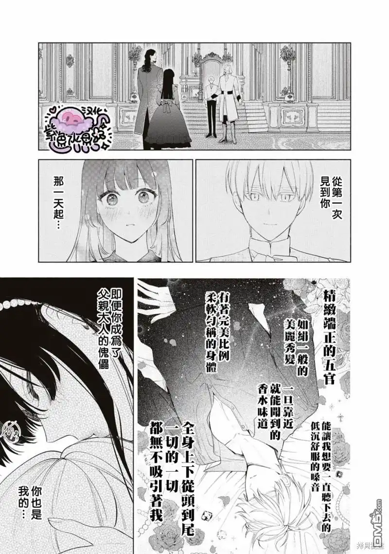 《被卖掉的边境伯爵大小姐却被邻国王太子所溺爱》第61话 第16页