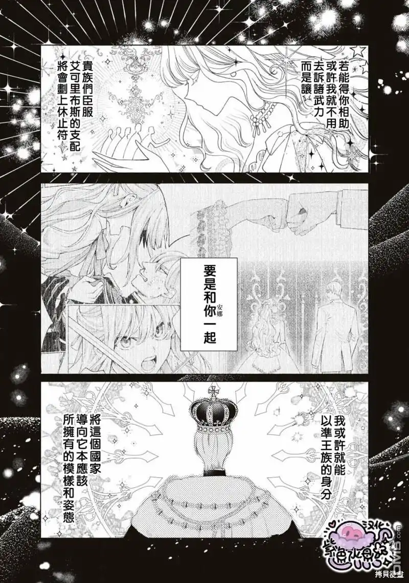 《被卖掉的边境伯爵大小姐却被邻国王太子所溺爱》第61话 第6页