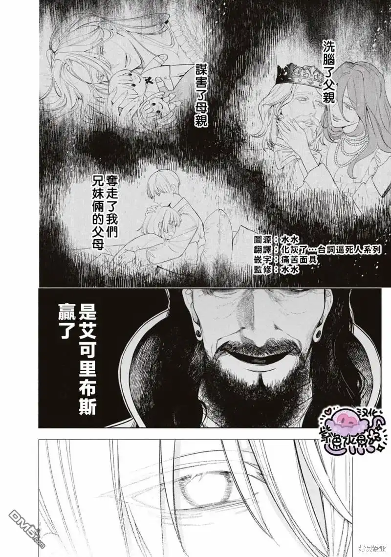 《被卖掉的边境伯爵大小姐却被邻国王太子所溺爱》第61话 第3页