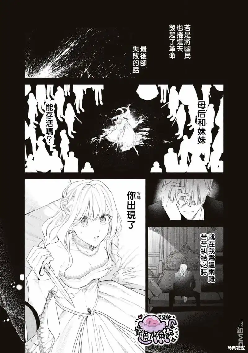 《被卖掉的边境伯爵大小姐却被邻国王太子所溺爱》第61话 第5页