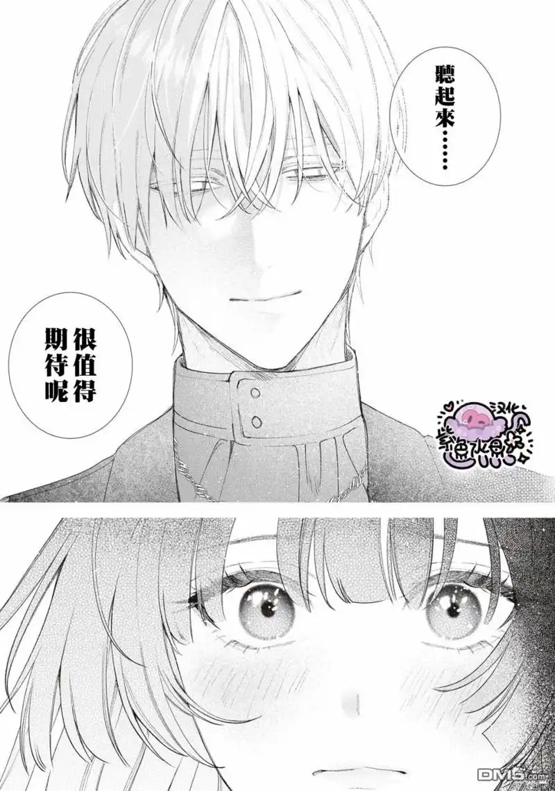 《被卖掉的边境伯爵大小姐却被邻国王太子所溺爱》第61话 第14页