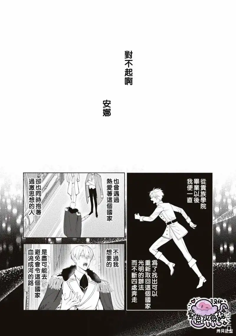 《被卖掉的边境伯爵大小姐却被邻国王太子所溺爱》第61话 第4页