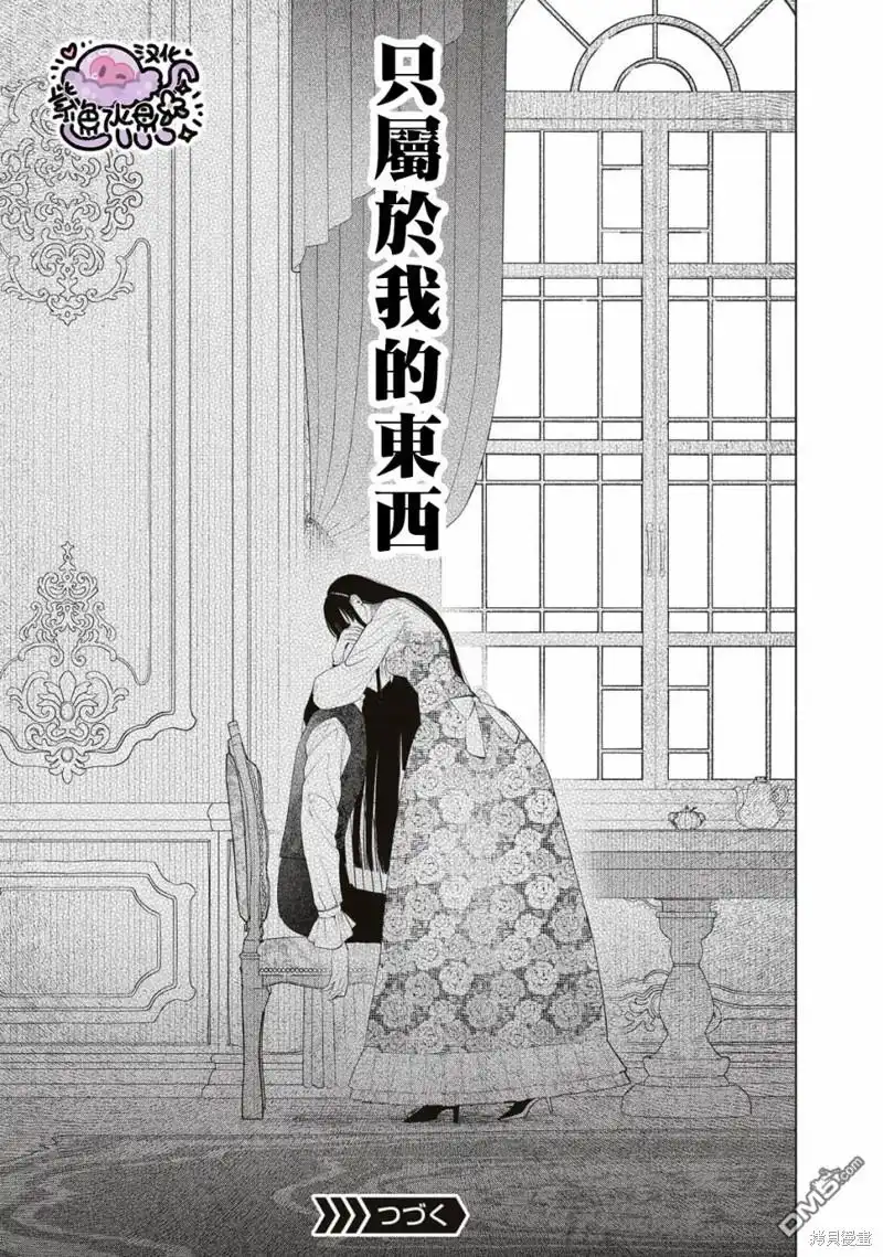 《被卖掉的边境伯爵大小姐却被邻国王太子所溺爱》第61话 第17页