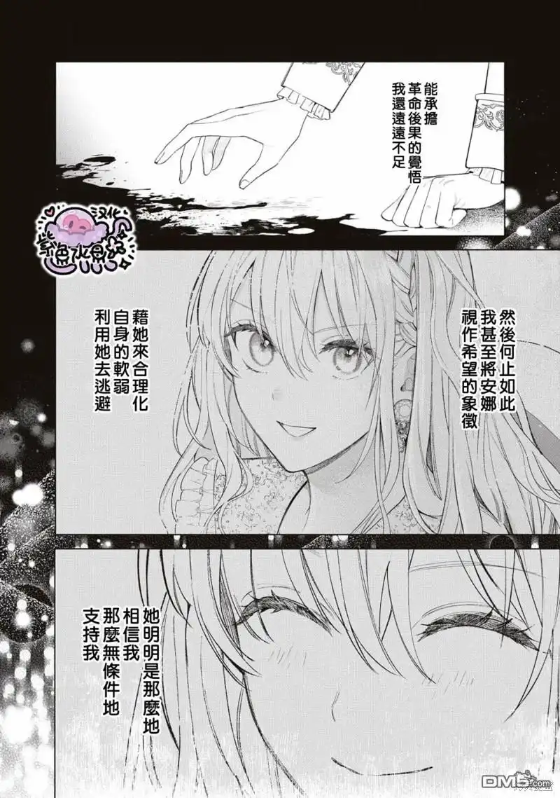 《被卖掉的边境伯爵大小姐却被邻国王太子所溺爱》第61话 第9页