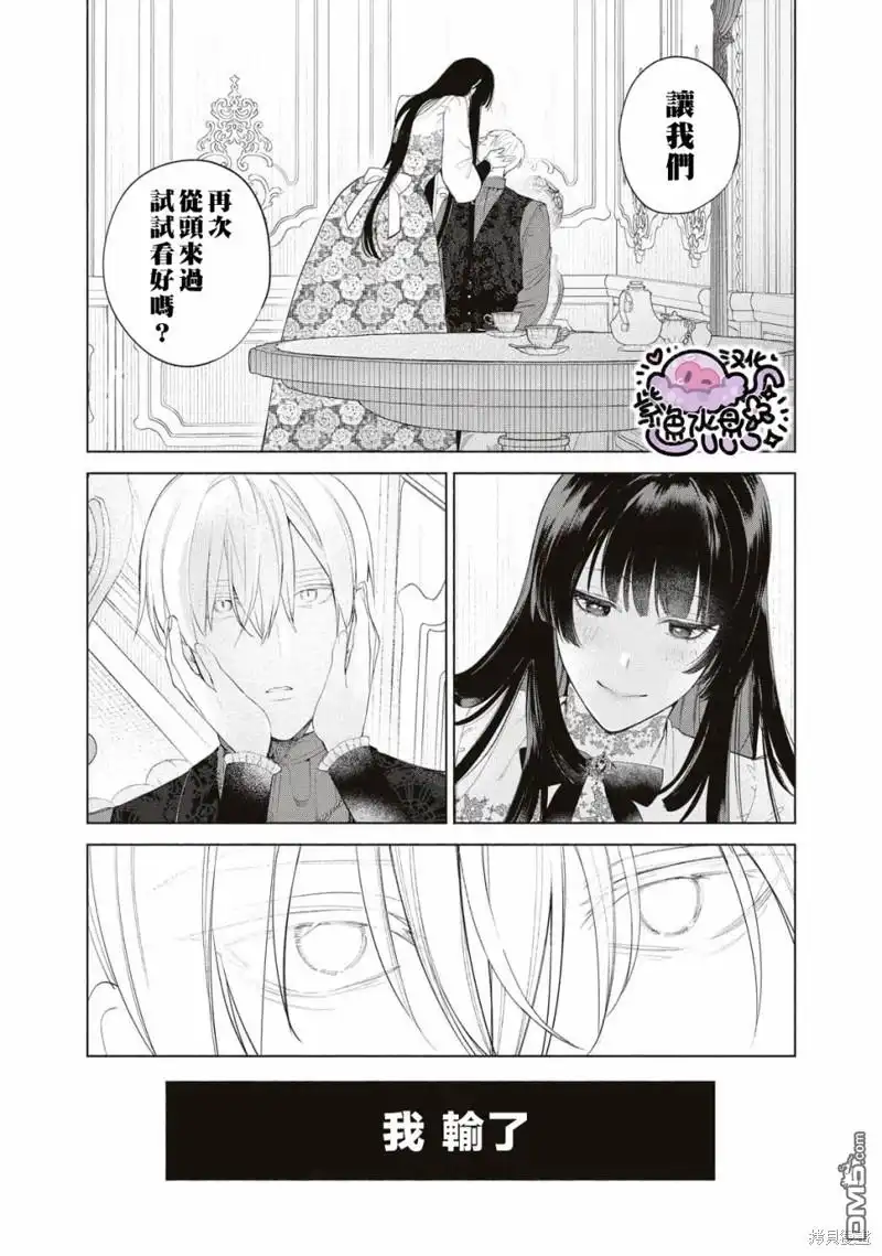 《被卖掉的边境伯爵大小姐却被邻国王太子所溺爱》第61话 第2页