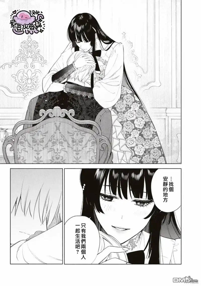 《被卖掉的边境伯爵大小姐却被邻国王太子所溺爱》第61话 第12页