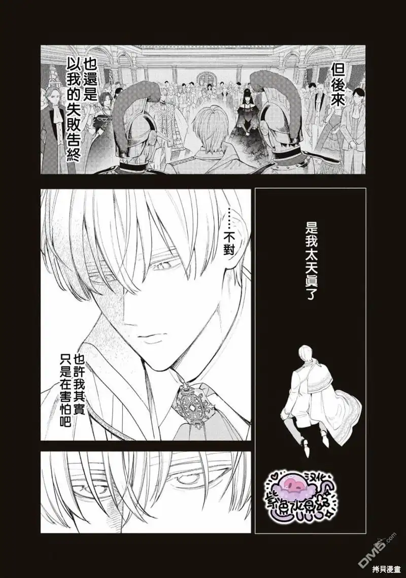 《被卖掉的边境伯爵大小姐却被邻国王太子所溺爱》第61话 第7页