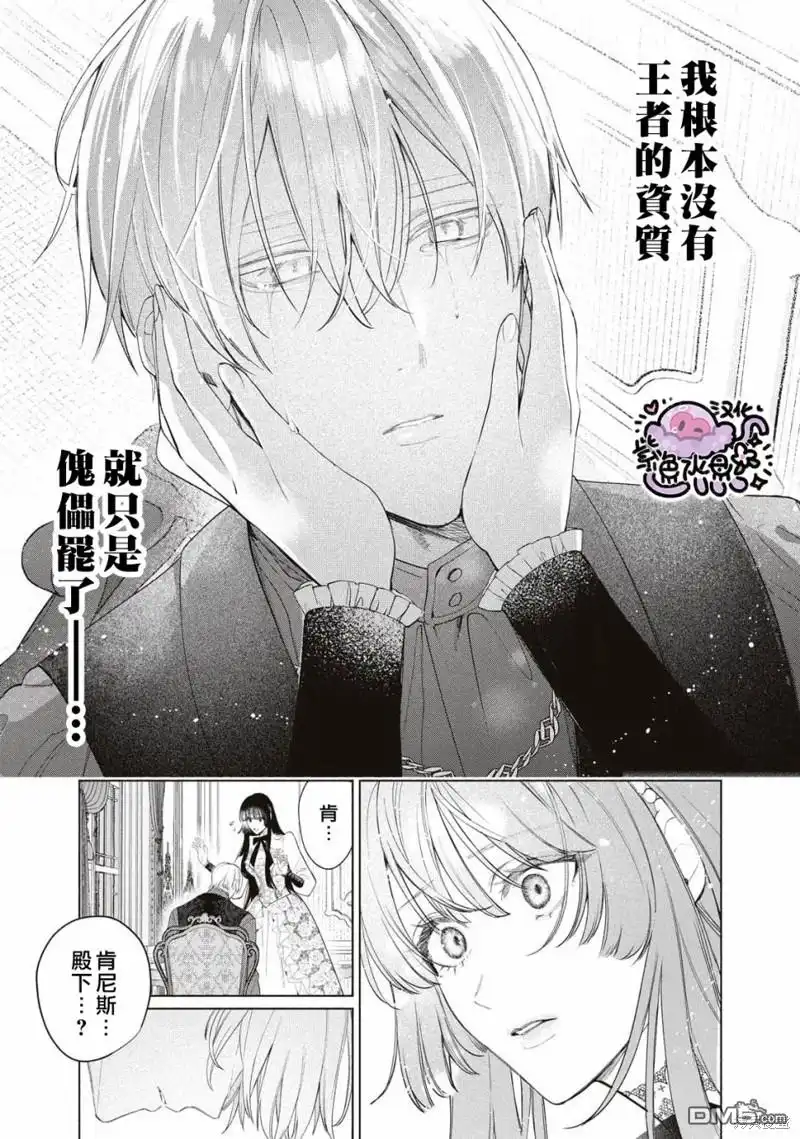 《被卖掉的边境伯爵大小姐却被邻国王太子所溺爱》第61话 第10页
