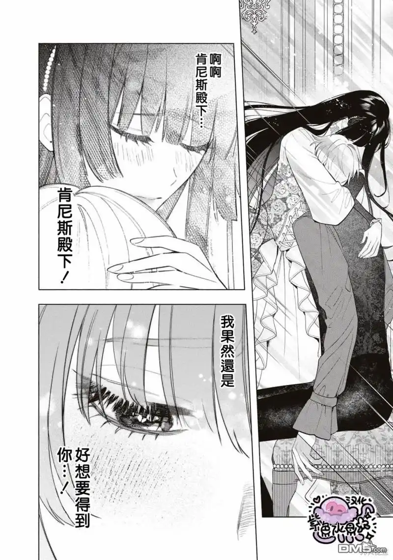 《被卖掉的边境伯爵大小姐却被邻国王太子所溺爱》第61话 第15页
