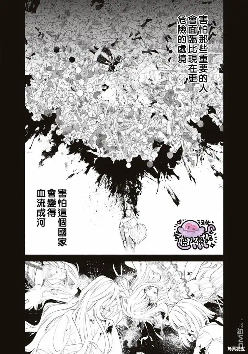 《被卖掉的边境伯爵大小姐却被邻国王太子所溺爱》第61话 第8页